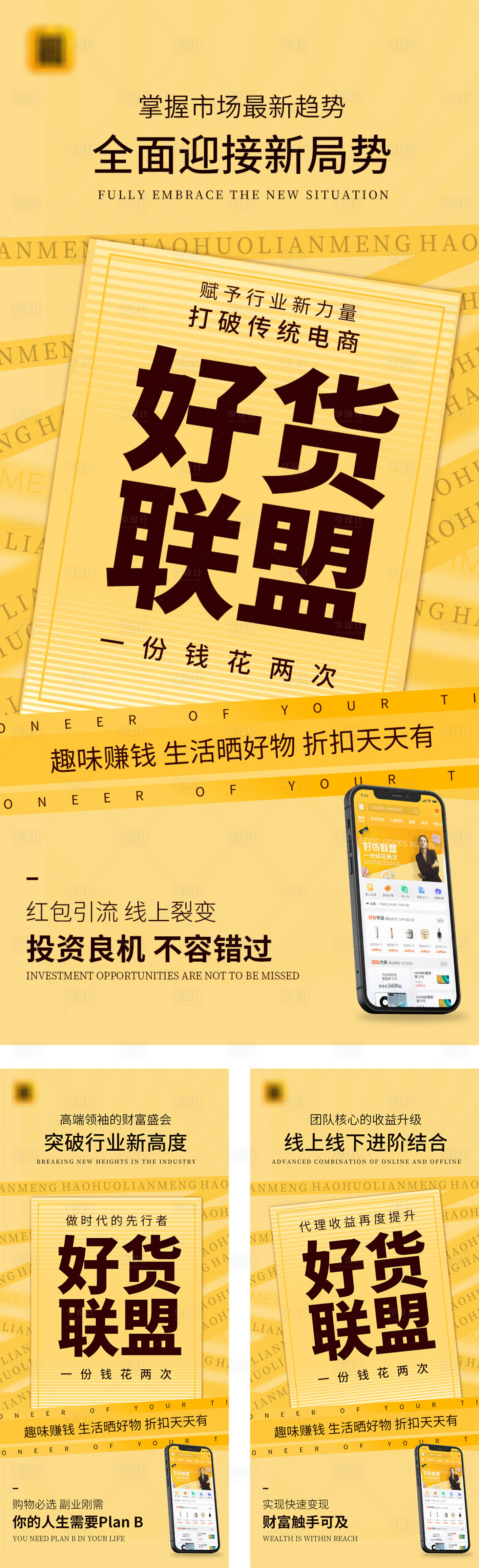 源文件下載【享設計】搜索編號：67720007347962702【手機App微商朋友圈海報】