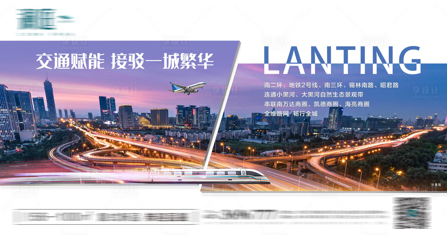 源文件下载【享设计】搜索编号：70660007294729342【地产交通地铁区位海报】