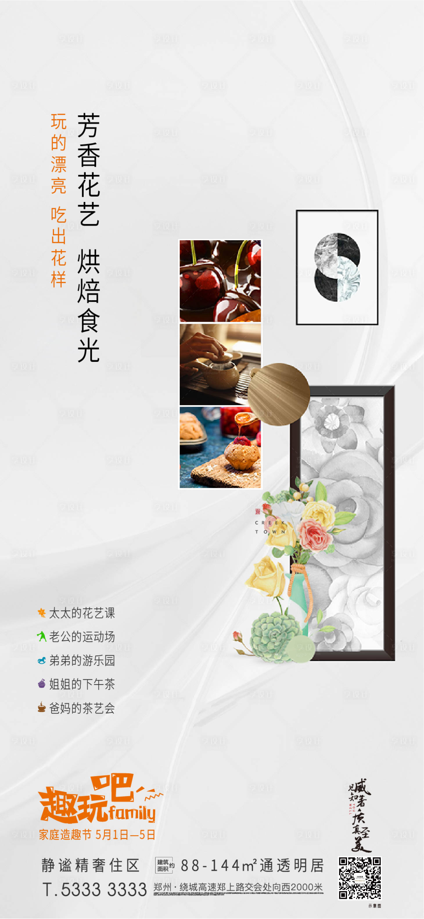 源文件下载【花艺烘焙暖场】编号：94230007442134294