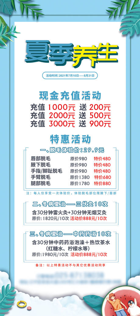 源文件下载【夏季养生海报展架】编号：50830007115628163
