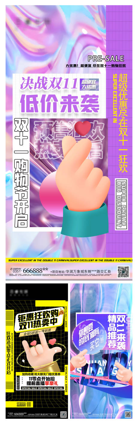 源文件下载【双11活动宣传系列海报】编号：54790007127275588