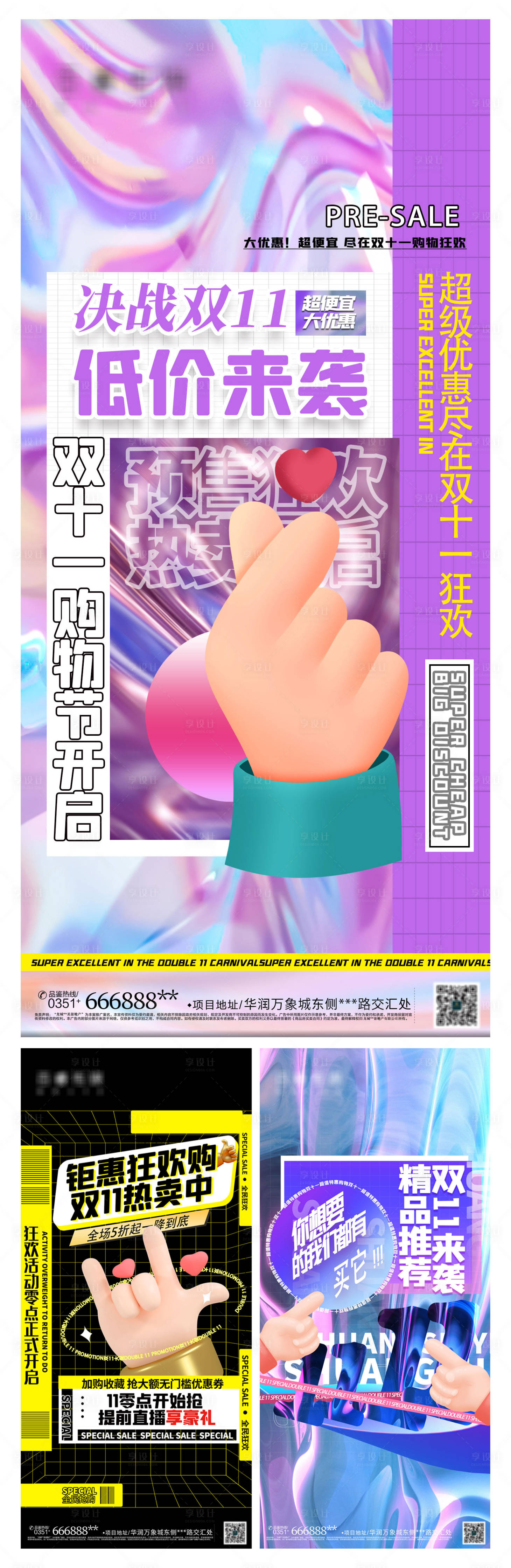 源文件下載【享設計】搜索編號：54790007127275588【雙11活動宣傳系列海報】