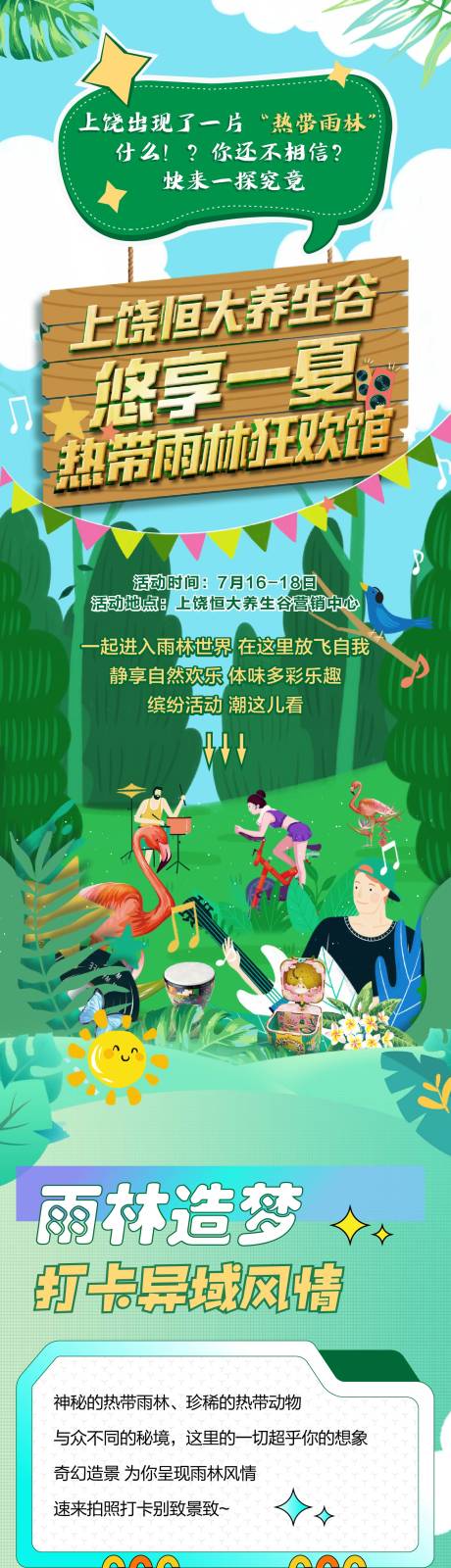 源文件下載【地產手作雨林】編號：26950007155547699