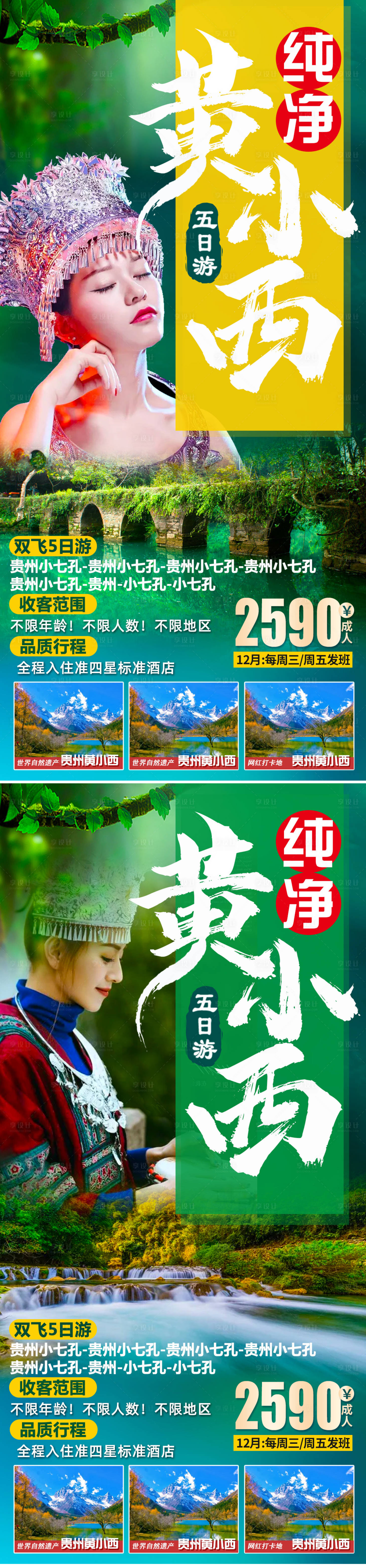 源文件下載【貴州旅游系列海報】編號：57610007449084326