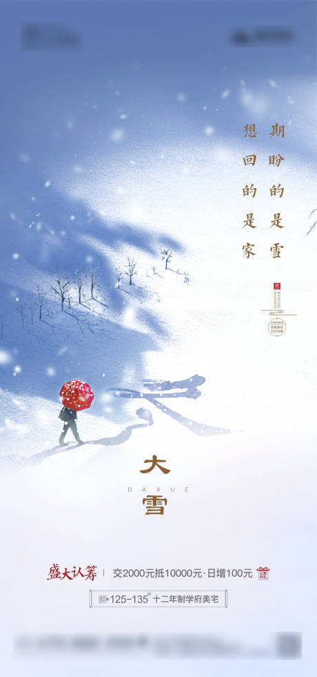 源文件下载【大雪节气海报】编号：59910007425987715