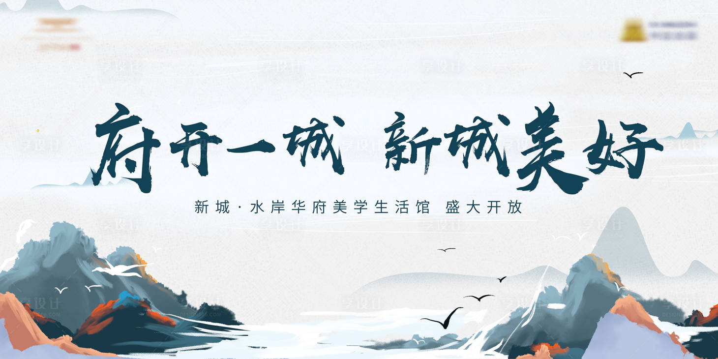 源文件下载【享设计】搜索编号：22240007321807442【示范区开放背景板】