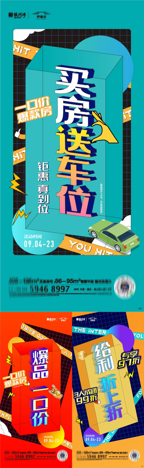 源文件下载【地产促销系列海报】编号：68970007390231253