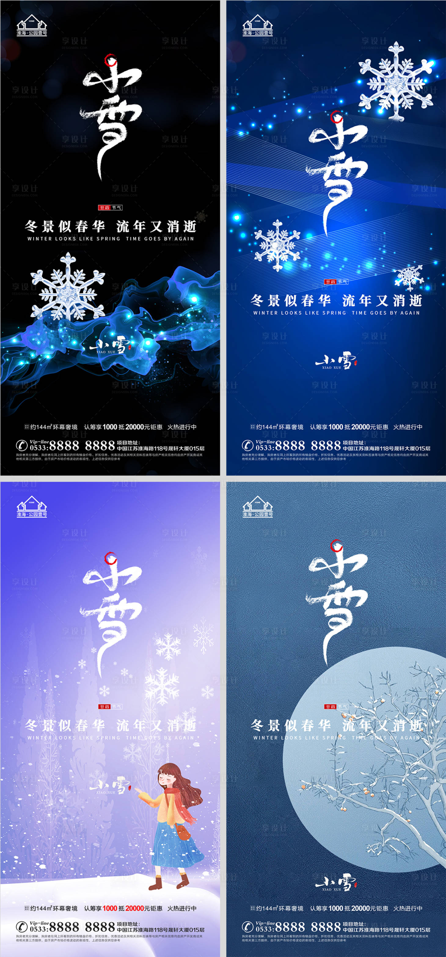 源文件下載【享設計】搜索編號：73140007231819033【地產小雪節氣微信H5】