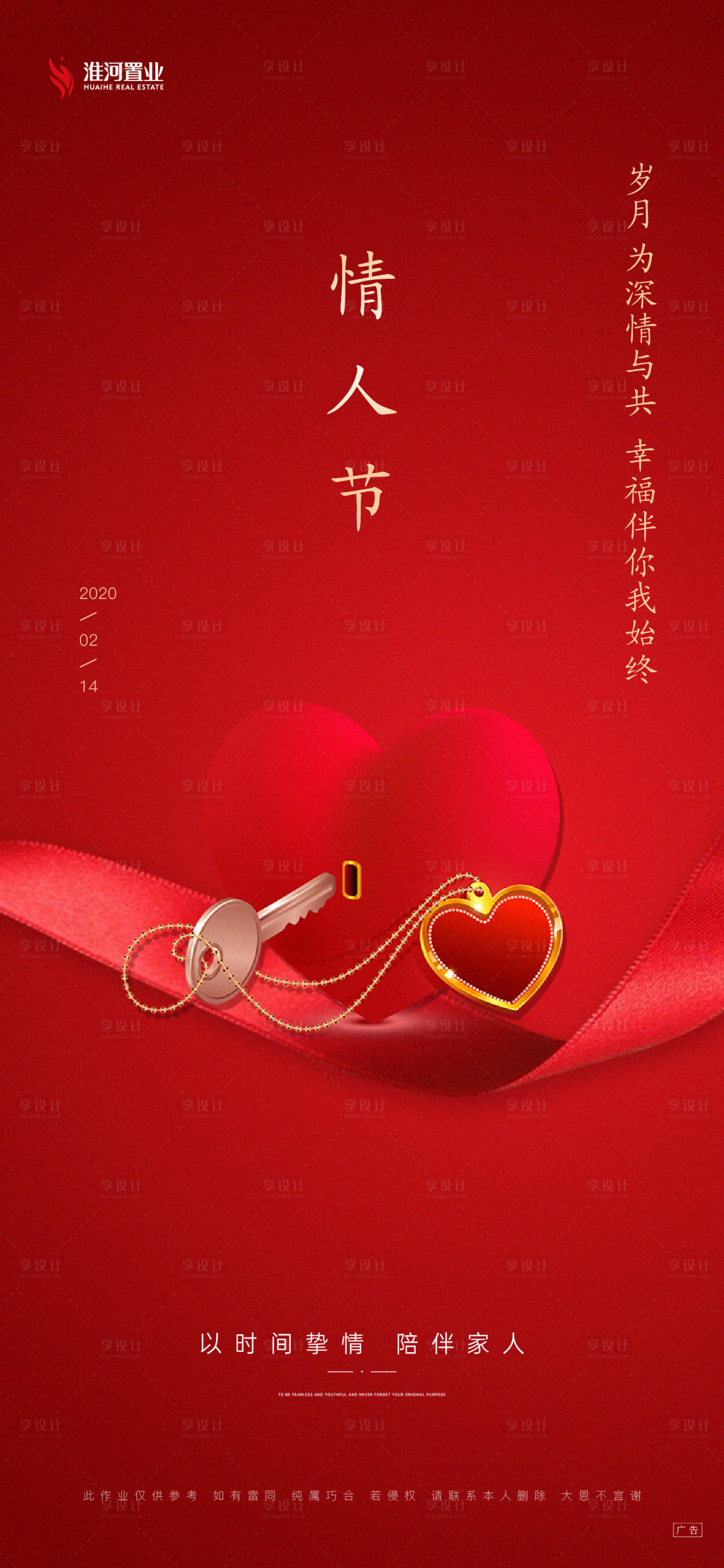 源文件下载【享设计】搜索编号：84500007156376037【情人节飞机稿】