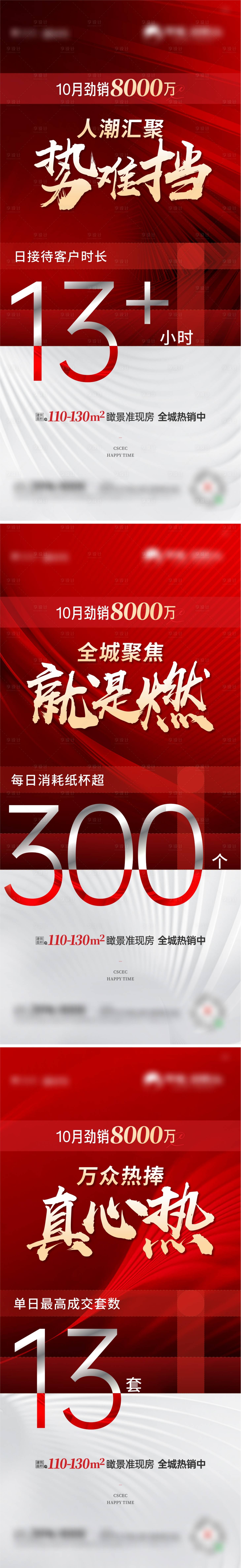 源文件下载【享设计】搜索编号：97500007155923068【地产热销系列海报】