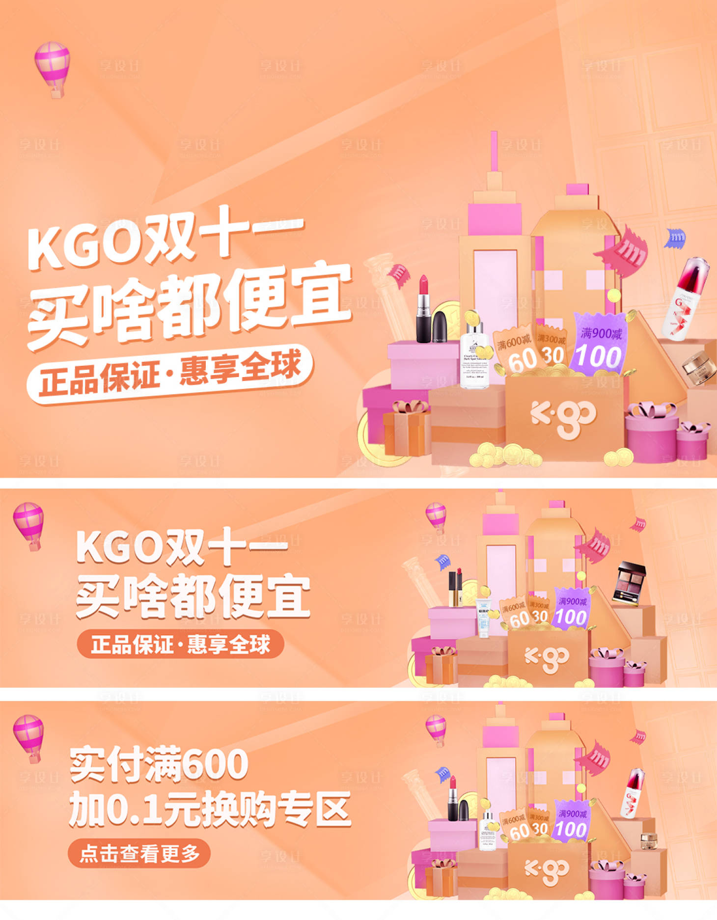 源文件下載【享設計】搜索編號：19800007057852652【雙11活動商城banner】