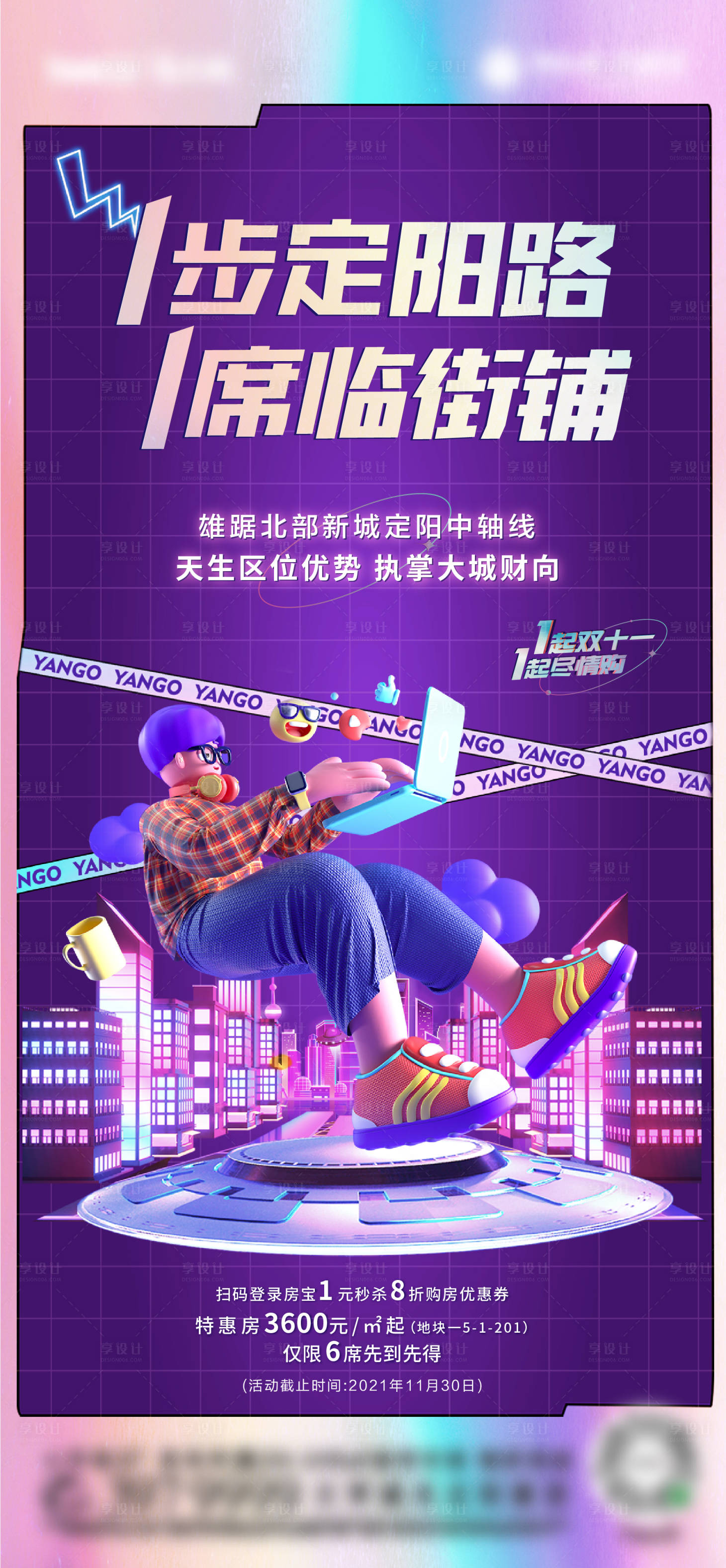 源文件下载【享设计】搜索编号：22820007185624030【商铺价值点海报】
