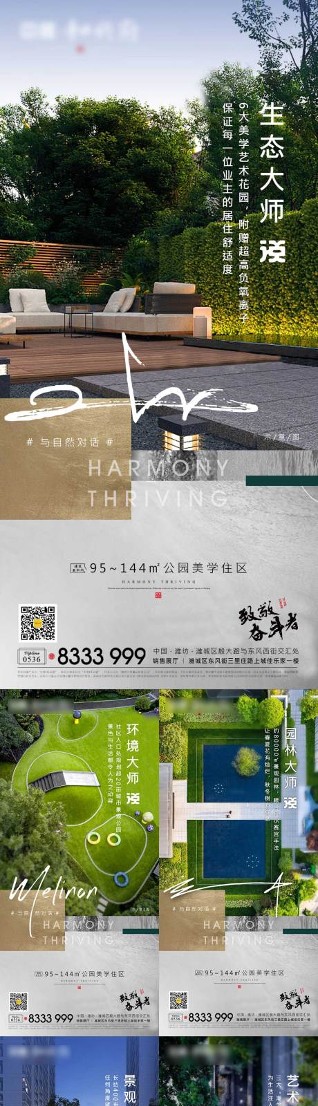 源文件下载【地产园林系列刷屏海报】编号：12820007115306349