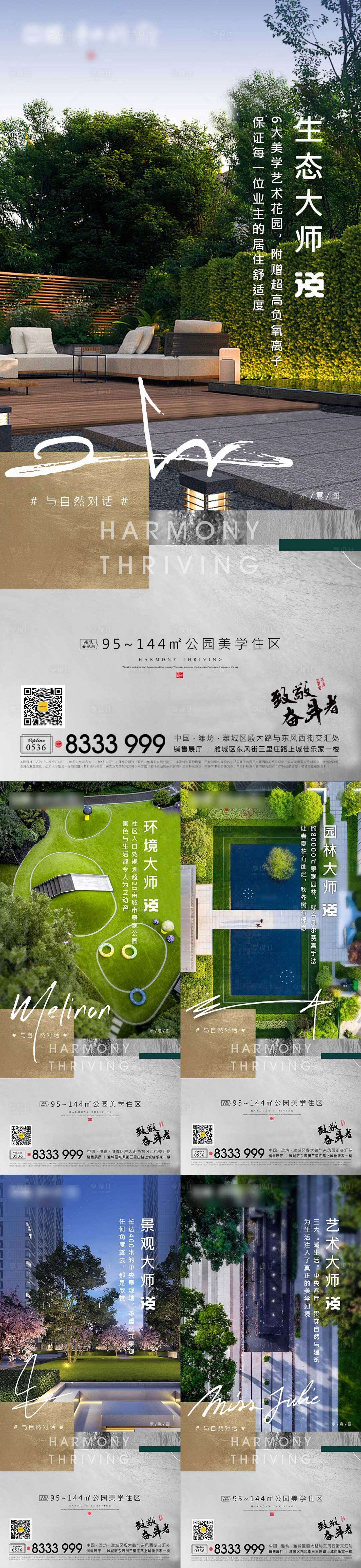 源文件下载【享设计】搜索编号：12820007115306349【地产园林系列刷屏海报】