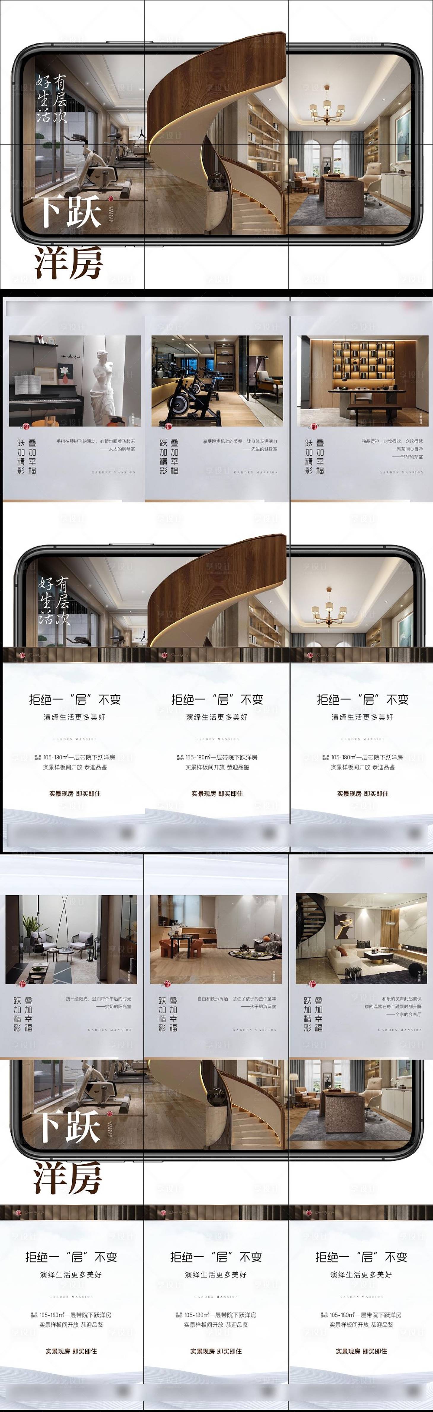 源文件下载【地产复式六宫格 】编号：82780007181076994
