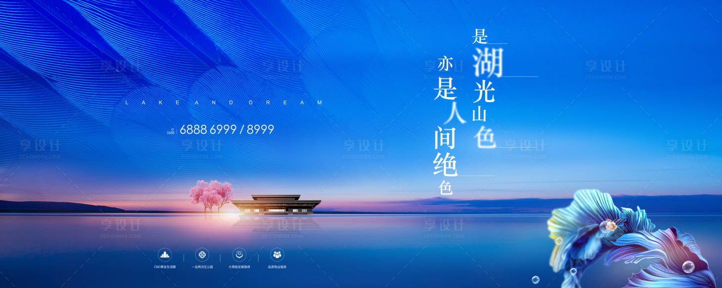 源文件下载【湖景地产海报】编号：97310007112013046