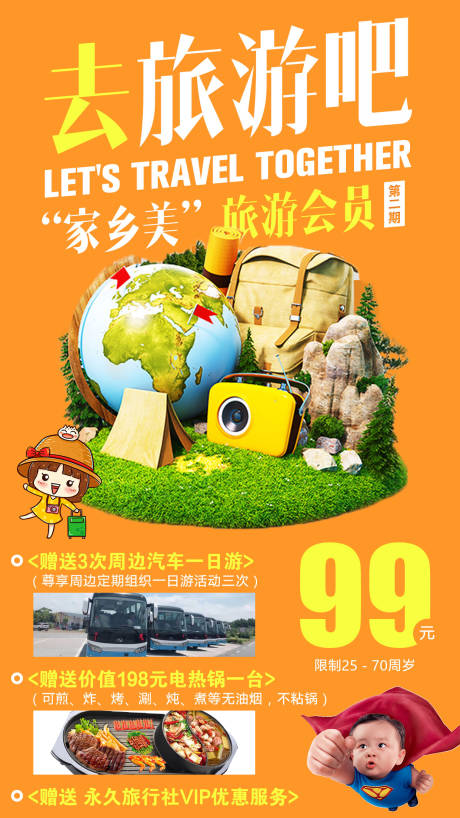 源文件下載【享設計】搜索編號：91120007063179655【去旅游特價旅游海報】