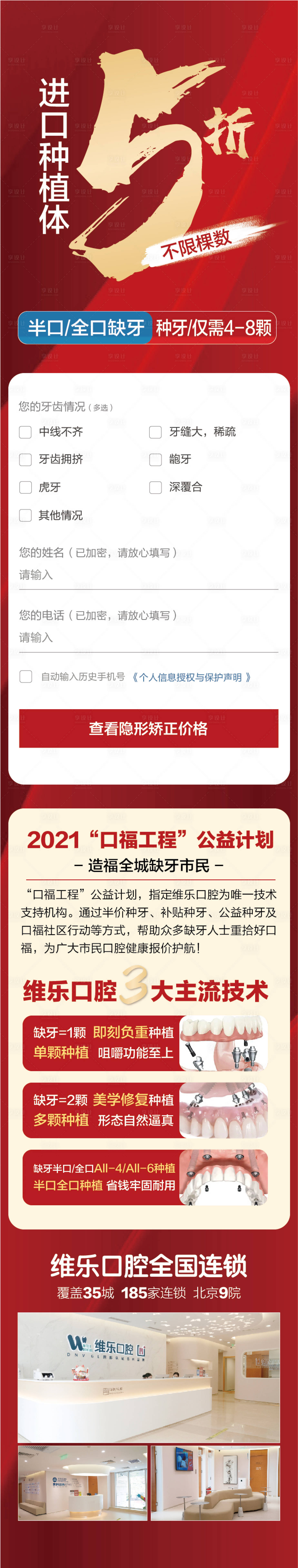 源文件下载【享设计】搜索编号：86320007293963453【种植牙5折专题设计】