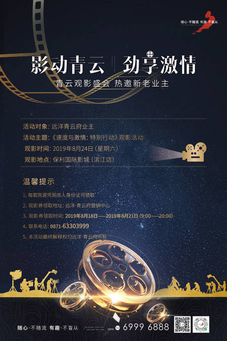 源文件下載【享設(shè)計(jì)】搜索編號(hào)：22230007343034808【房地產(chǎn)藍(lán)金觀影海報(bào)】