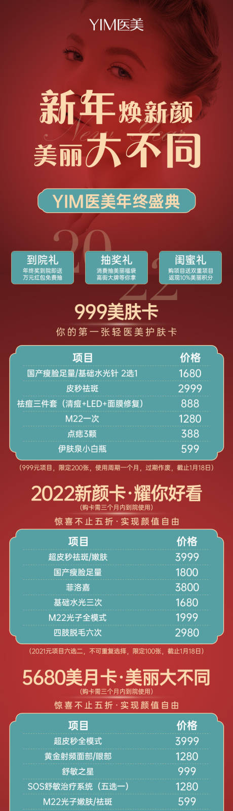 源文件下载【医美元旦新年促销海报长图】编号：62730007428081665