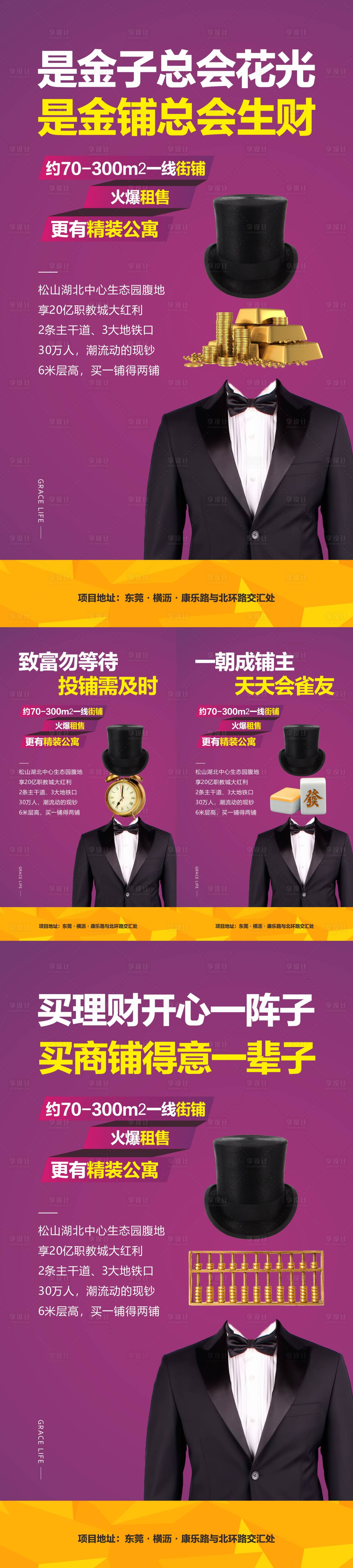 源文件下载【享设计】搜索编号：32140007373047000【房地产理财商铺海报】