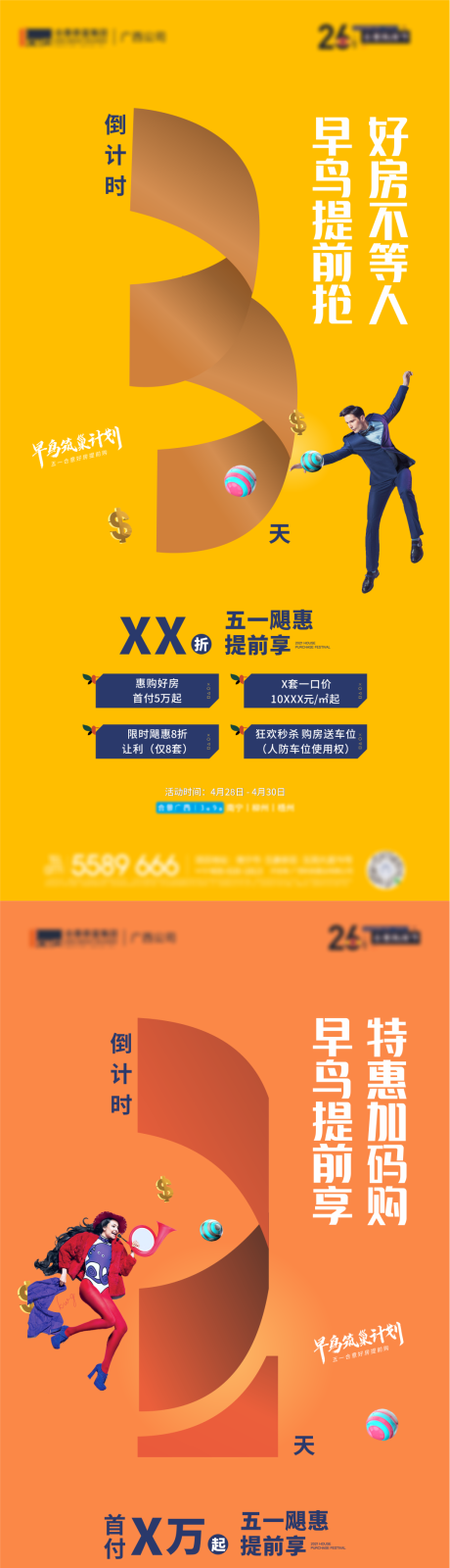 源文件下载【房地产购房倒计时系列海报】编号：24910007079195934