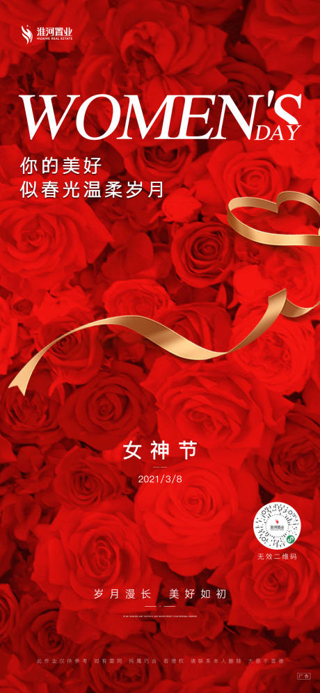 源文件下载【女神节海报】编号：92380007219424695