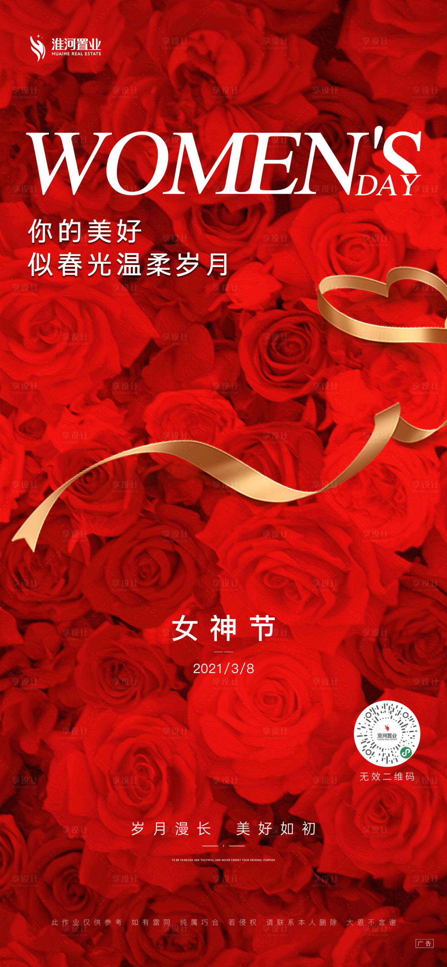源文件下载【享设计】搜索编号：92380007219424695【女神节海报】