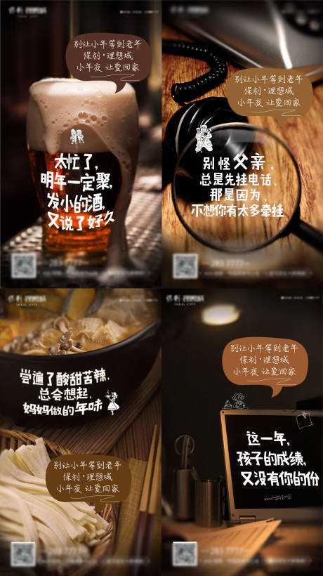 源文件下載【小年痛點(diǎn)刷屏】編號(hào)：24300007453698666