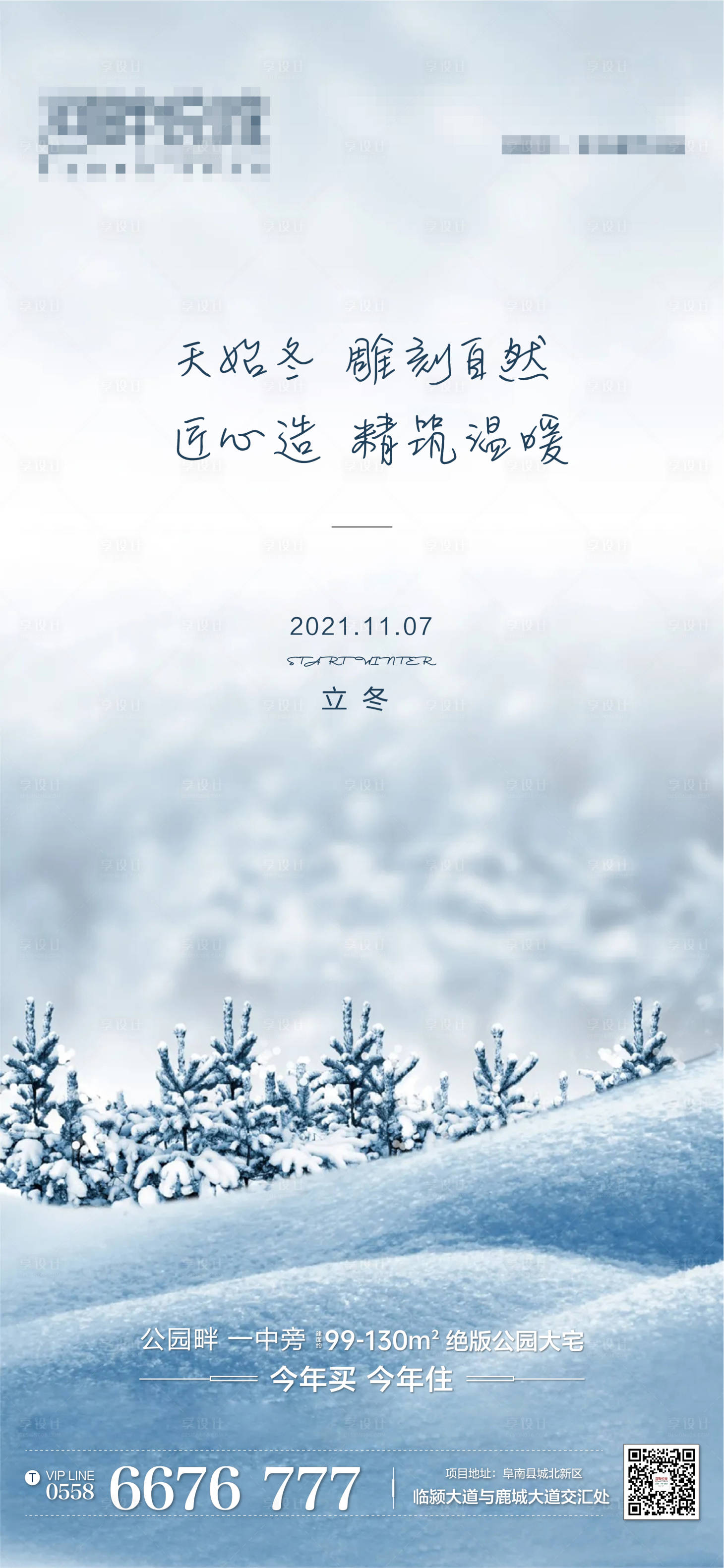 源文件下載【享設計】搜索編號：64410007425098363【立冬節(jié)氣海報】