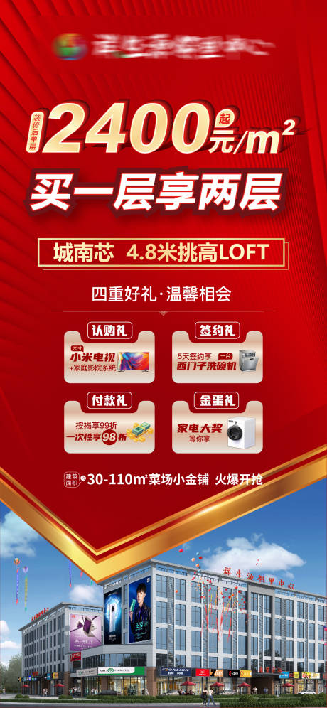 源文件下载【房地产红金嗨购海报】编号：69130007199033590