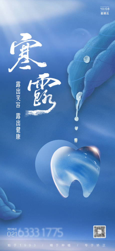 源文件下载【寒露节气海报】编号：53010007121674162