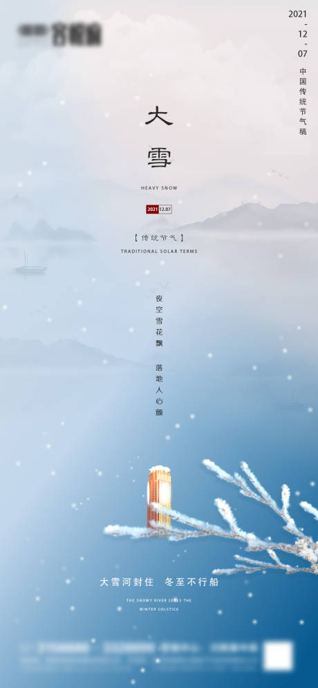 源文件下載【享設計】搜索編號：61330007405374275【地產大雪微信】
