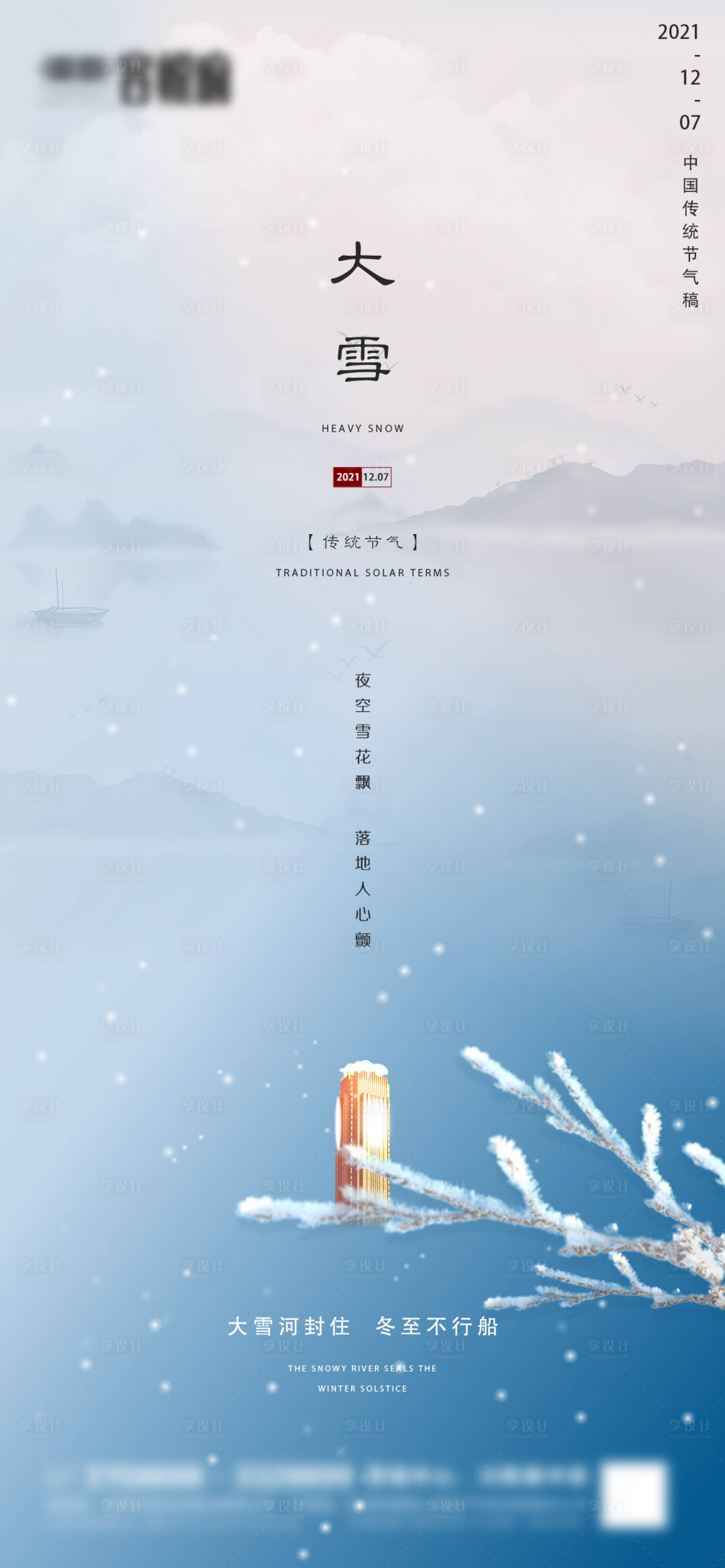 源文件下載【享設(shè)計(jì)】搜索編號(hào)：61330007405374275【地產(chǎn)大雪微信】