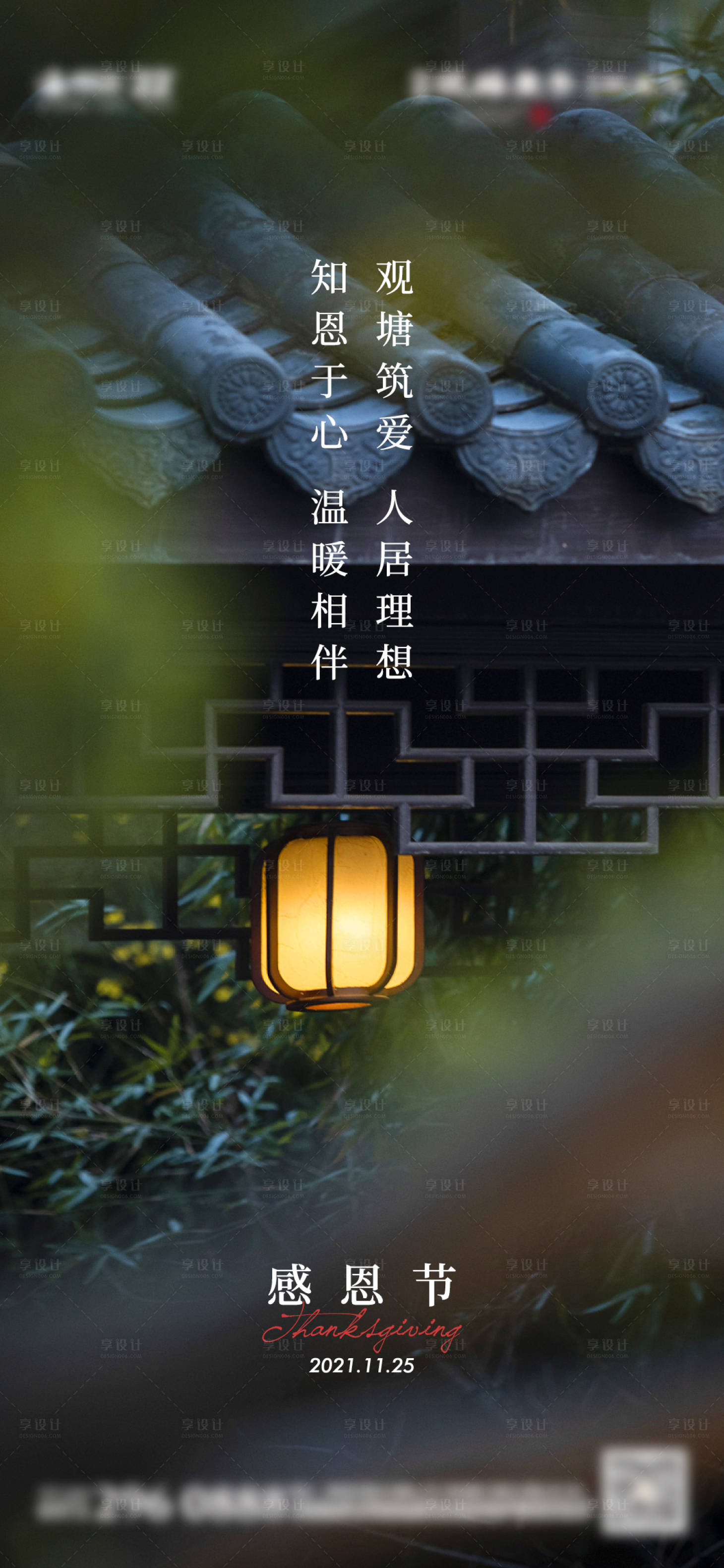 源文件下载【享设计】搜索编号：45040007255886847【感恩节中式节气刷屏】