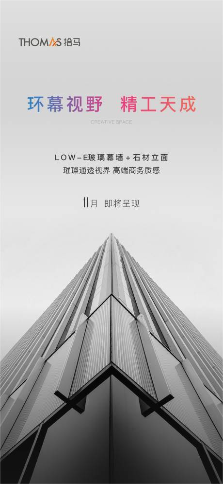 源文件下载【写字楼海报】编号：12990007208518327