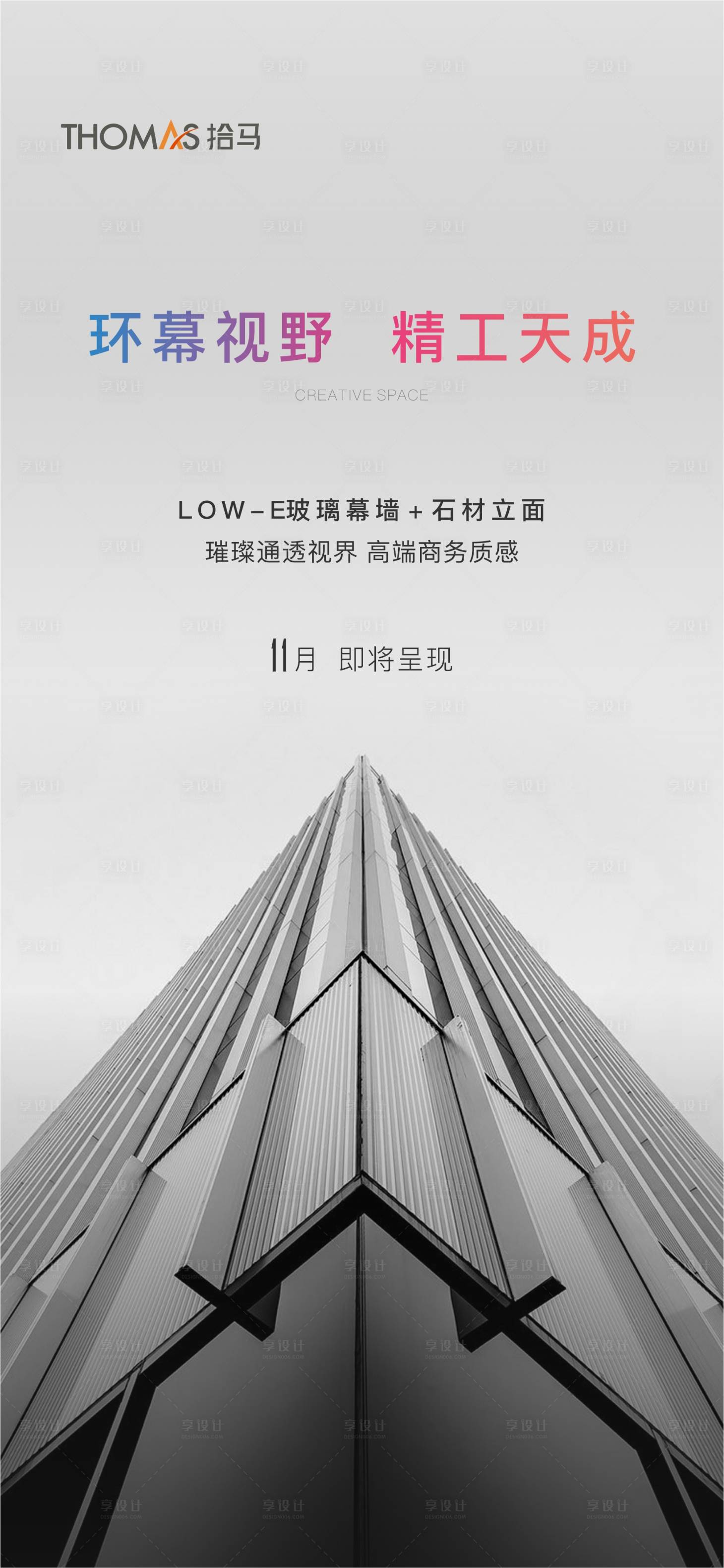源文件下載【享設計】搜索編號：12990007208518327【寫字樓海報】