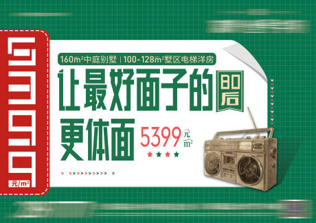 源文件下载【复古地产海报】编号：26270007390363155