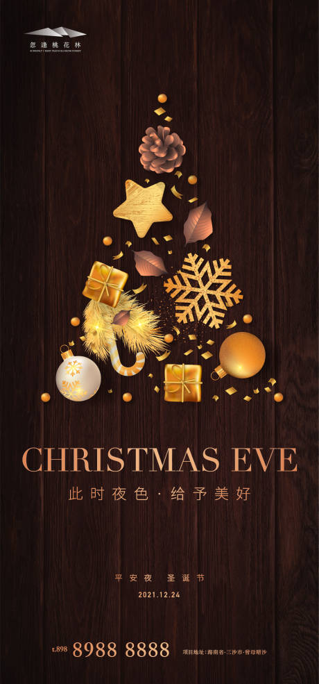 源文件下載【享設計】搜索編號：33510007070003309【圣誕節節日移動端海報】