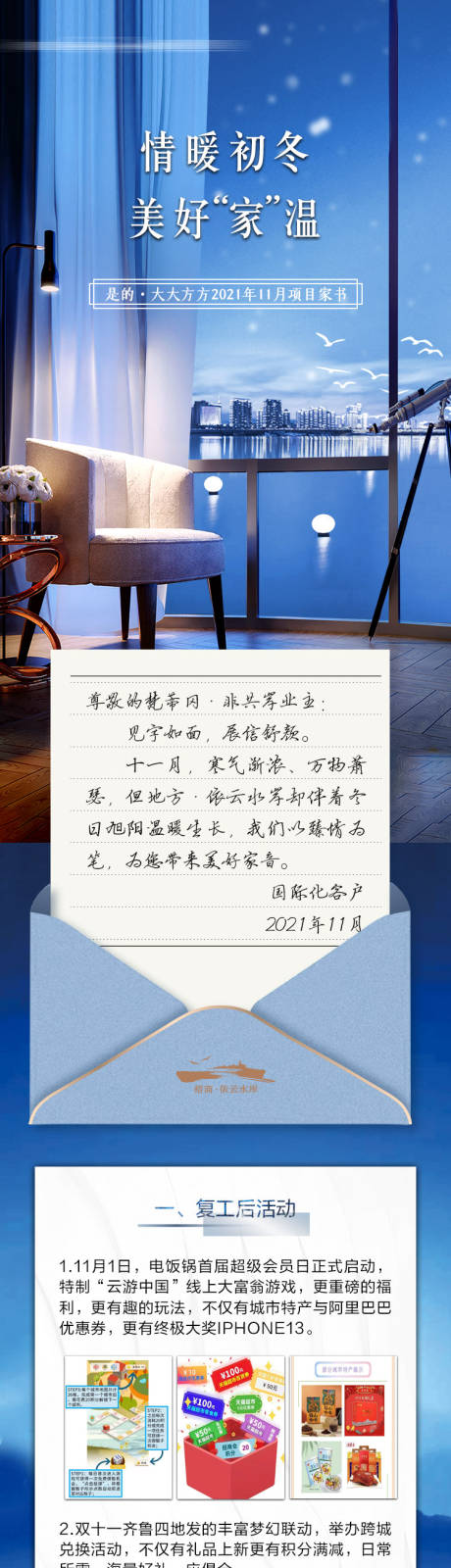 源文件下载【情暖初冬美好家温地产活动家书长图】编号：72830007370575500