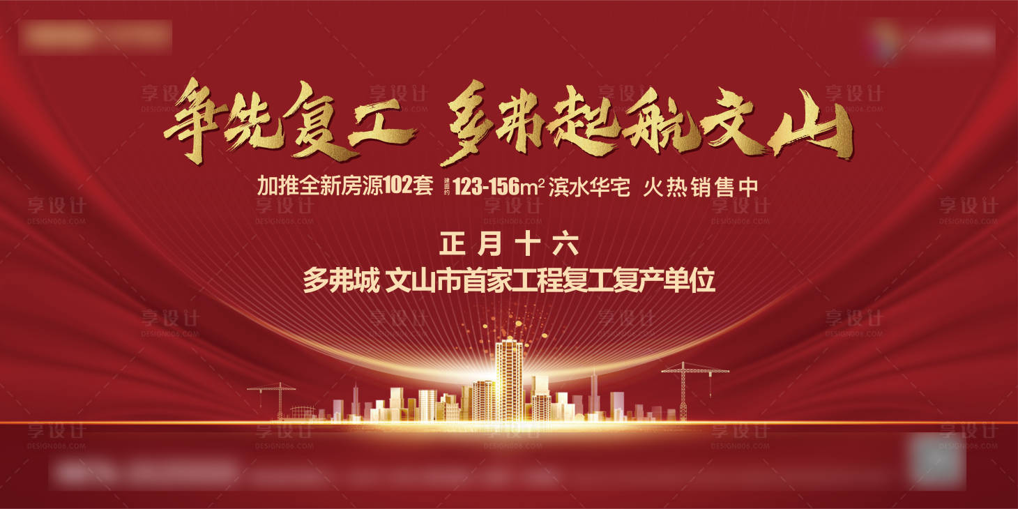 源文件下载【地产开工背景板】编号：96170007376626659