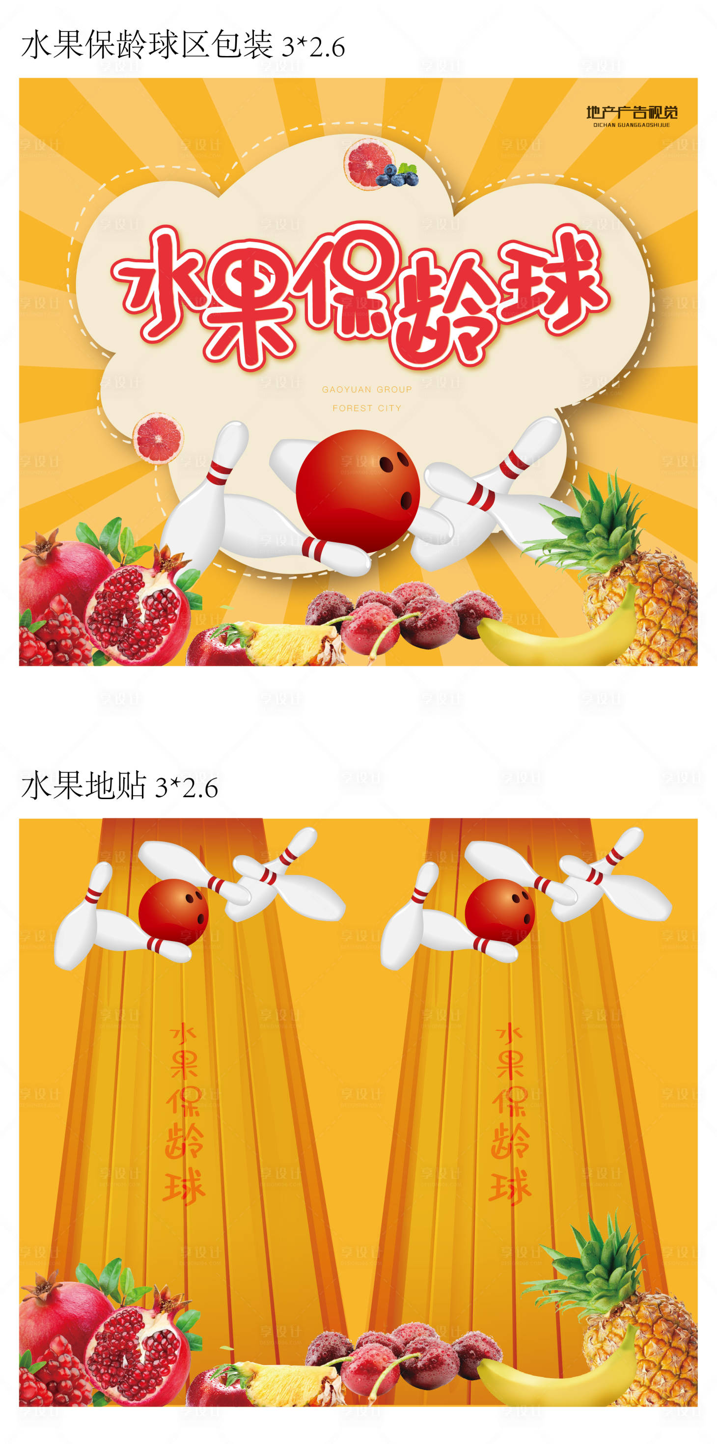 源文件下载【保龄球活动】编号：21020007352809853