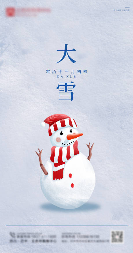 源文件下载【大雪节气海报】编号：93340007311282093