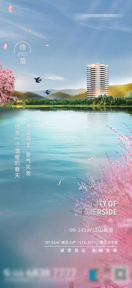 源文件下载【地产节气惊蛰海报】编号：79530007340224859
