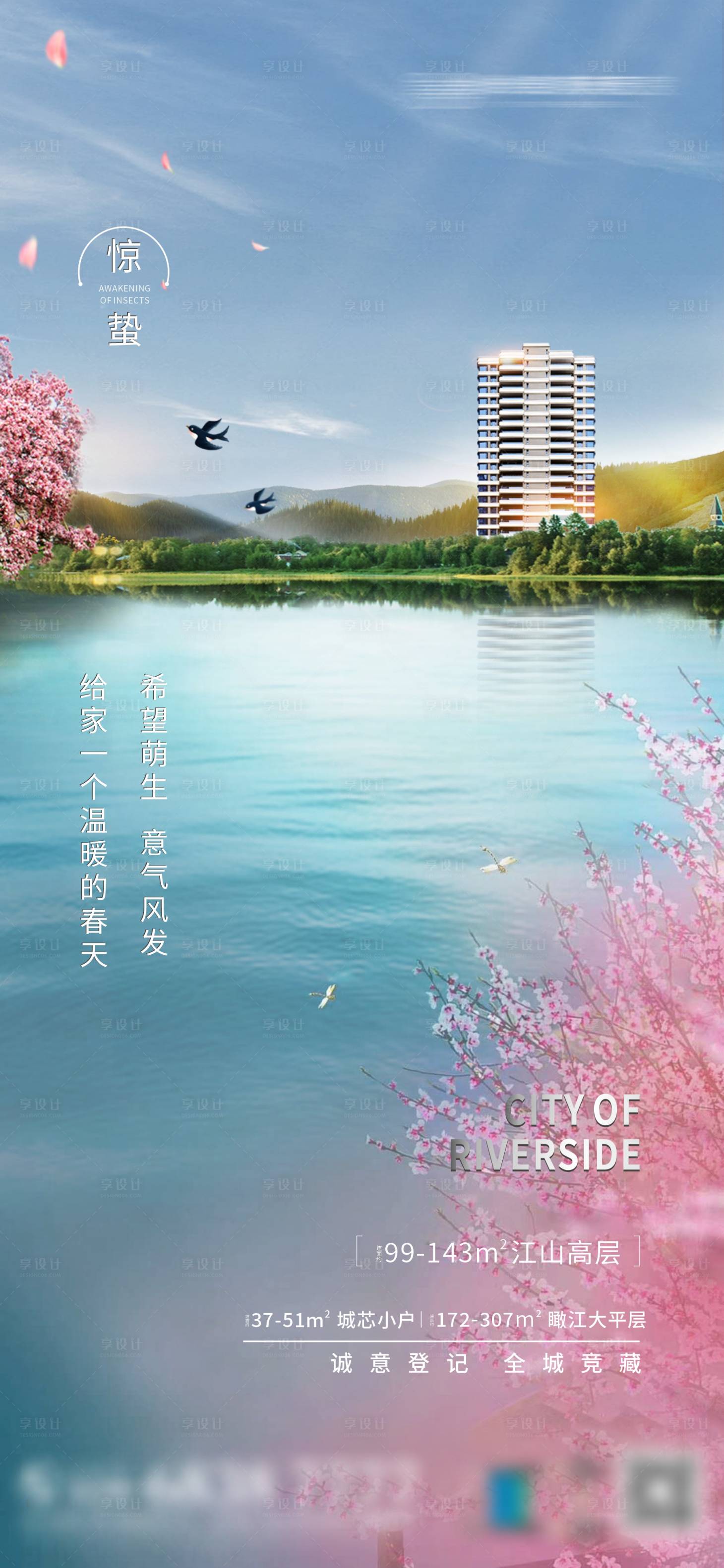 源文件下载【享设计】搜索编号：79530007340224859【地产节气惊蛰海报】