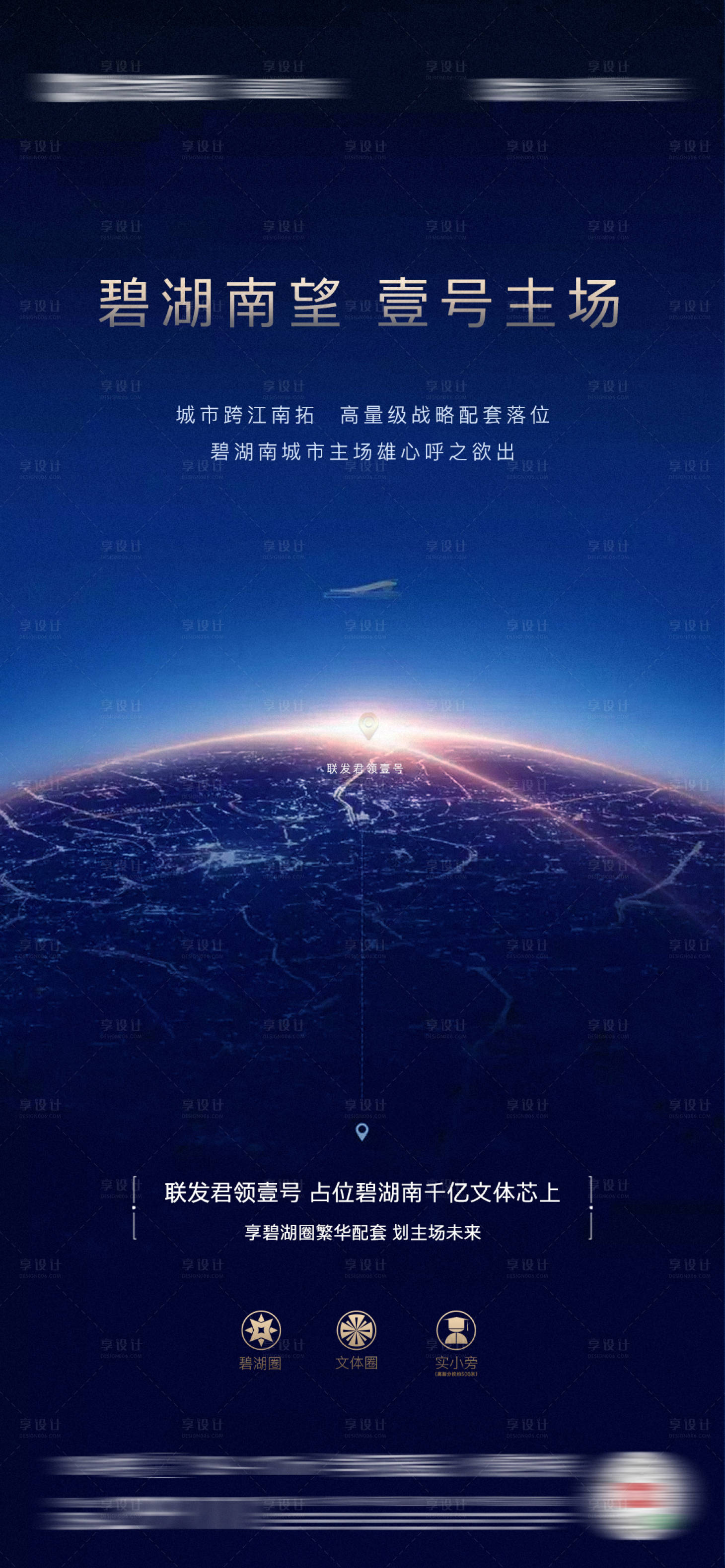 源文件下载【享设计】搜索编号：76140007265009346【房地产区位价值点海报】