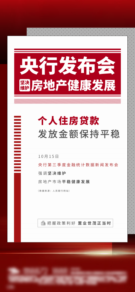 源文件下载【地产利好政策稿】编号：50450007201852591