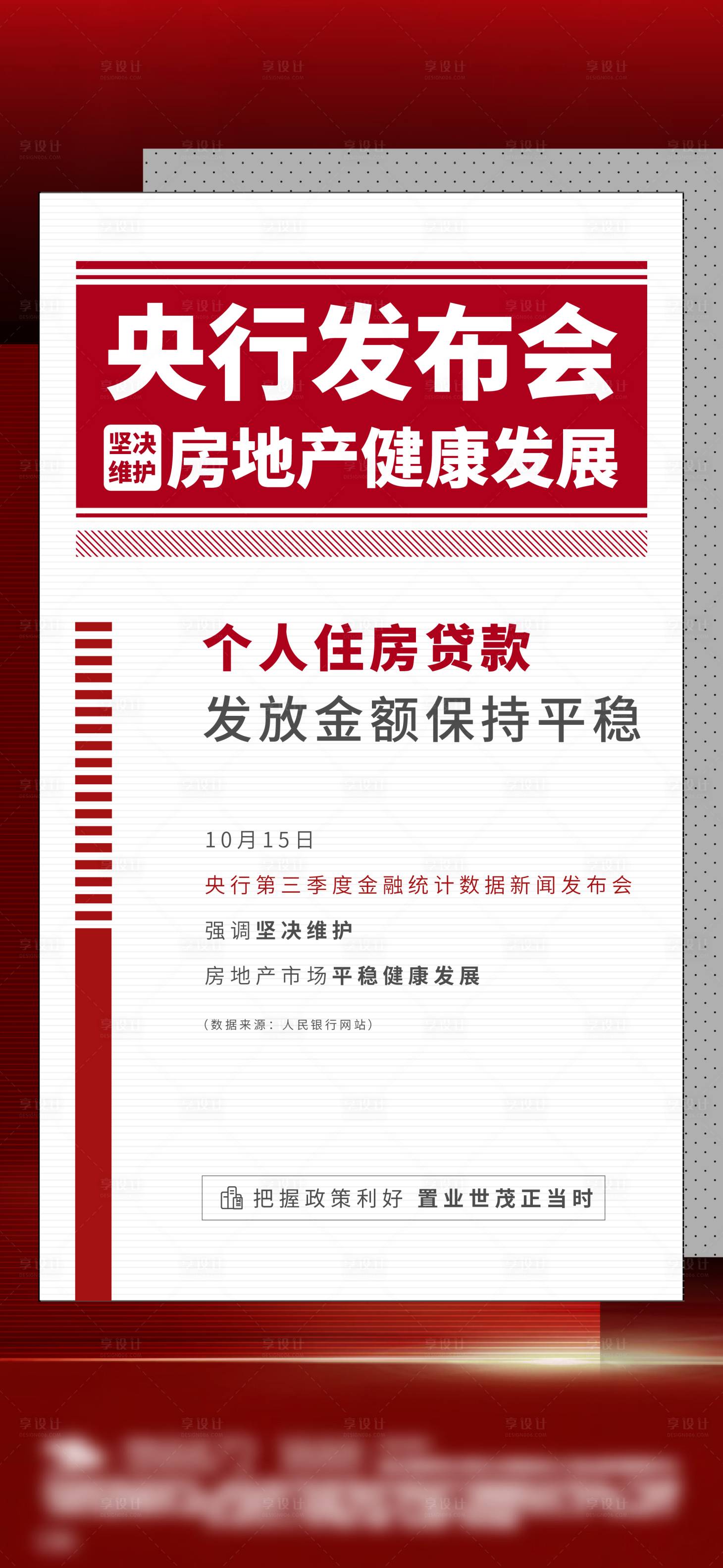 源文件下载【享设计】搜索编号：50450007201852591【地产利好政策稿】