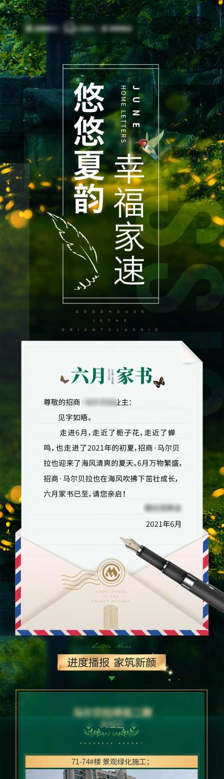 源文件下载【6月家书工程进度海报长图】编号：21490007138291369