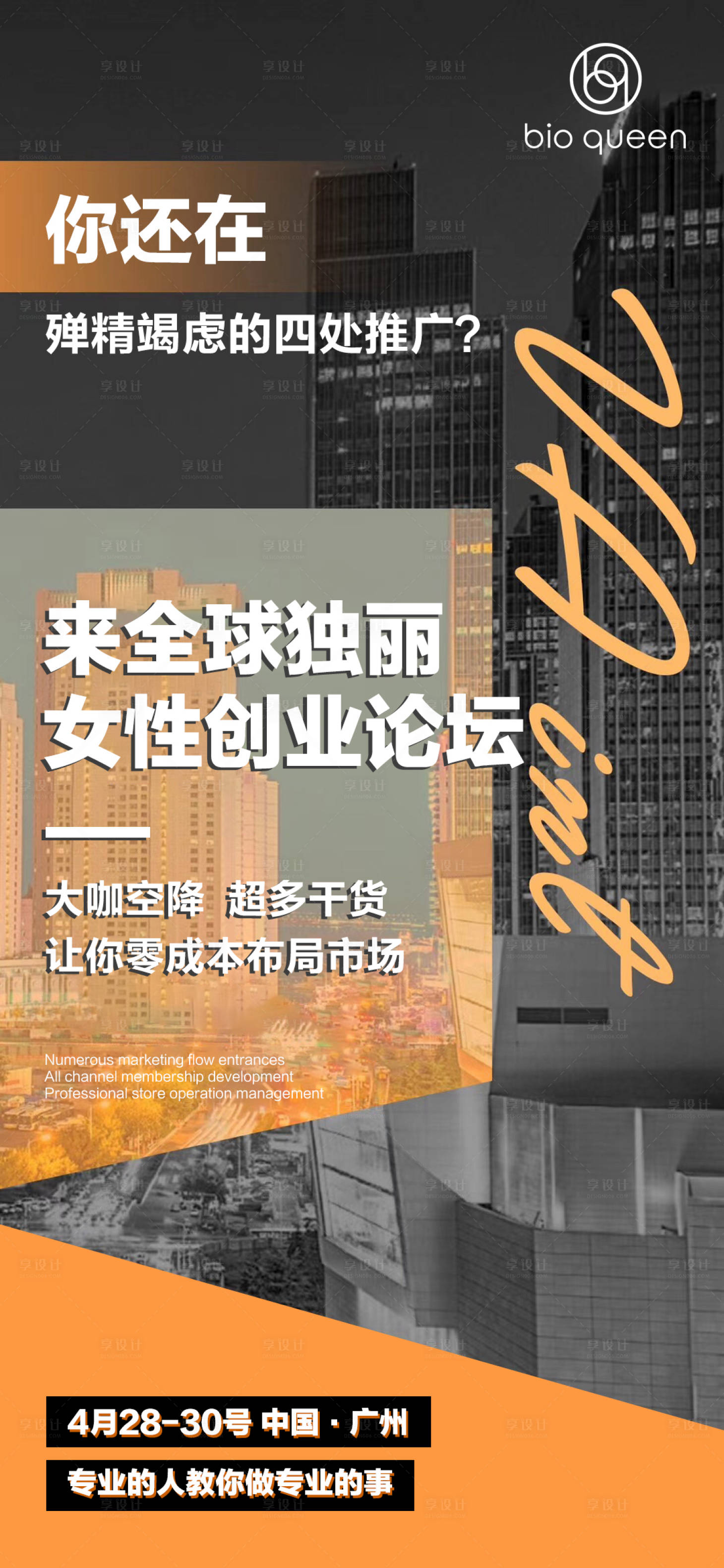 源文件下载【微商招商造势海报】编号：47490007202209848